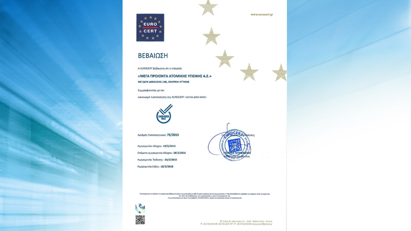 MEGA DISPOSABLES was certified with logo «ΕΛΛΑ-ΔΙΚΑ ΜΑΣ»