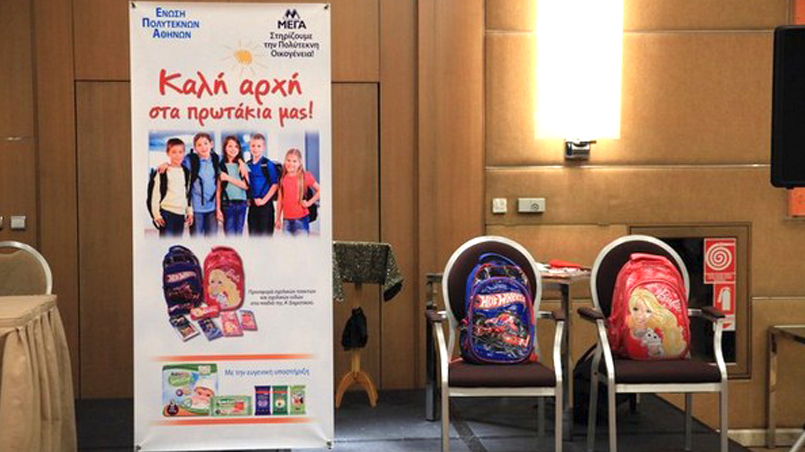Προσφορά σχολικών ειδών για 400 παιδιά της Ά Δημοτικού της Ένωσης Πολυτέκνων Αθηνών