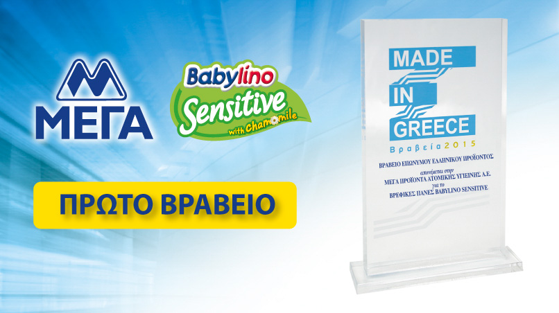 Κορυφαία βράβευση των Babylino Sensitive στα «Made in Greece Awards 2015»